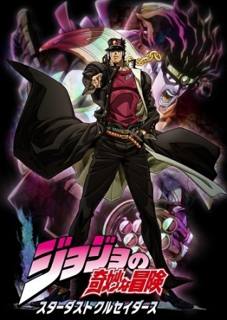Jojo's Bizarre Adventure: Stardust Crusaders | Dai San Bu Kujo Jotaro: Mirai E No Isan | Jojo's Bizarre Adventure Part 3 | Jojo No Kimyou Na Bouken: Stardust Crusaders