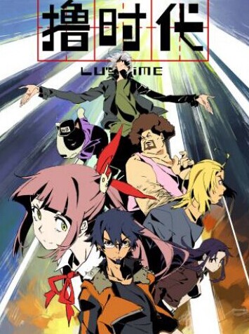 Lu's Time SS2, Thời đại liên minh phần 2