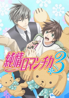 Junjou Romantica Third Season | Junjou Romantica Season 3