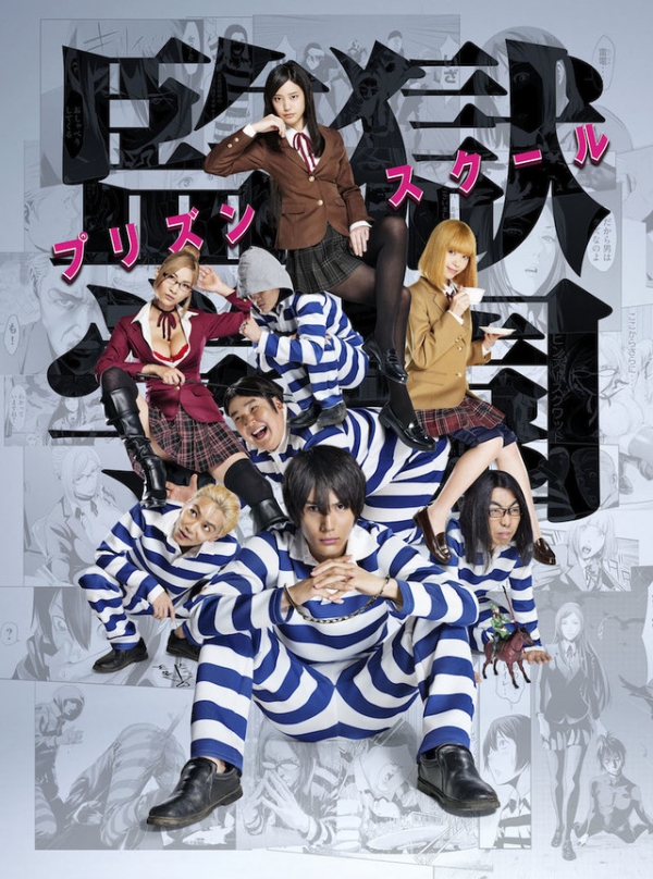 Kangoku Gakuen | Purizun Sukuru (Live Action)