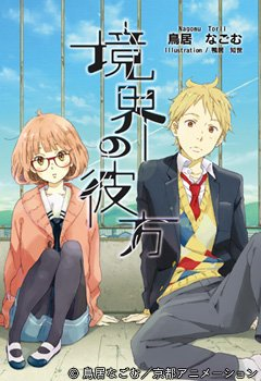 Beyond the Boundary BD