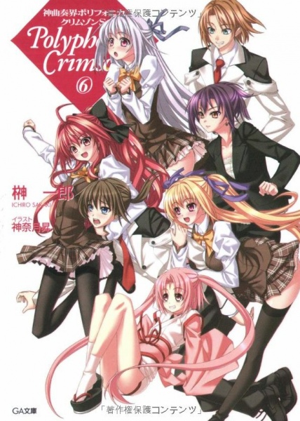 Polyphonica Crimson S