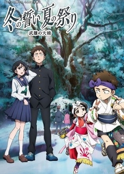 Fuyu no Chikai | Natsu no Matsuri: Takeo no Ookusu, Yakusoku no Utsuwa: Arita no Hatsuko | Takeoshi no Dai-Kusunoki