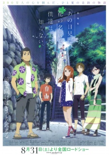 Gekijouban Ano Hi Mita Hana no Namae o Bokutachi wa Mada Shiranai. | AnoHana: The Flower We Saw That Day Movie