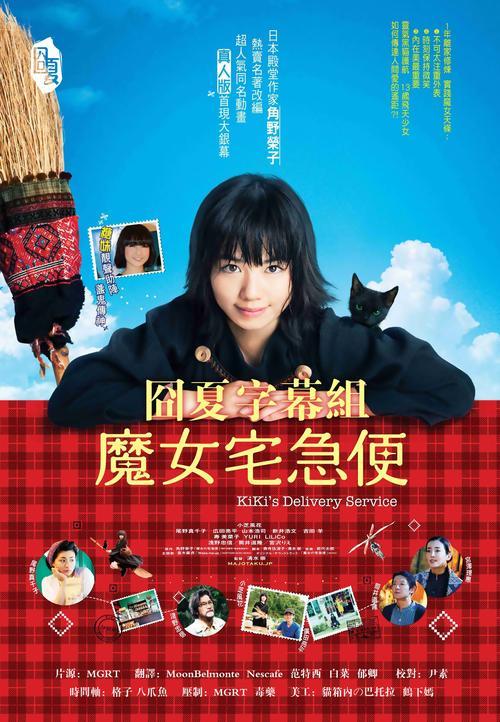 Kiki's Delivery Service Live action (2014) | CÔ BÉ PHÙ THUỶ KIKI LIVE ACTION