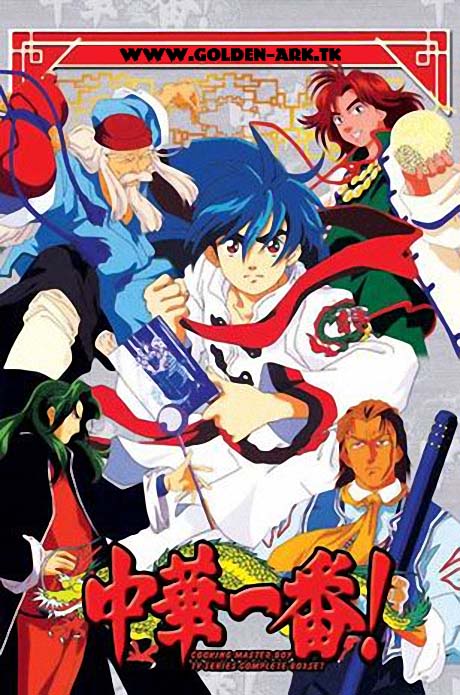 COOKING MASTER BOY | Chuuka Ichiban! (1997)