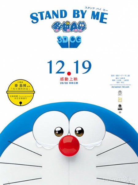 Doraemon 3D | Stand By Me Doraemon 3D | Đôi Bạn Thân