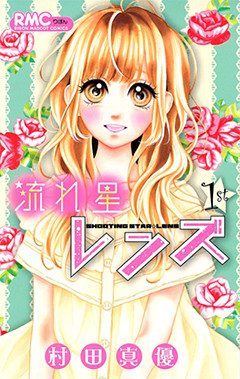 Shooting Star Lens OVA