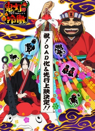 Cool-headed Hoozuki OVA | Hozuki no Reitetsu OVA