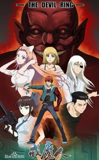 Giới Ma Nhân, The Devil Ring