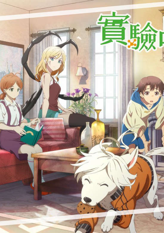 Jikken-hin Kazoku: Creatures Family Days