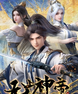 Vô Thượng Thần Đế