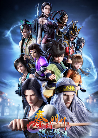 Tần Thời Minh Nguyệt Phần 6