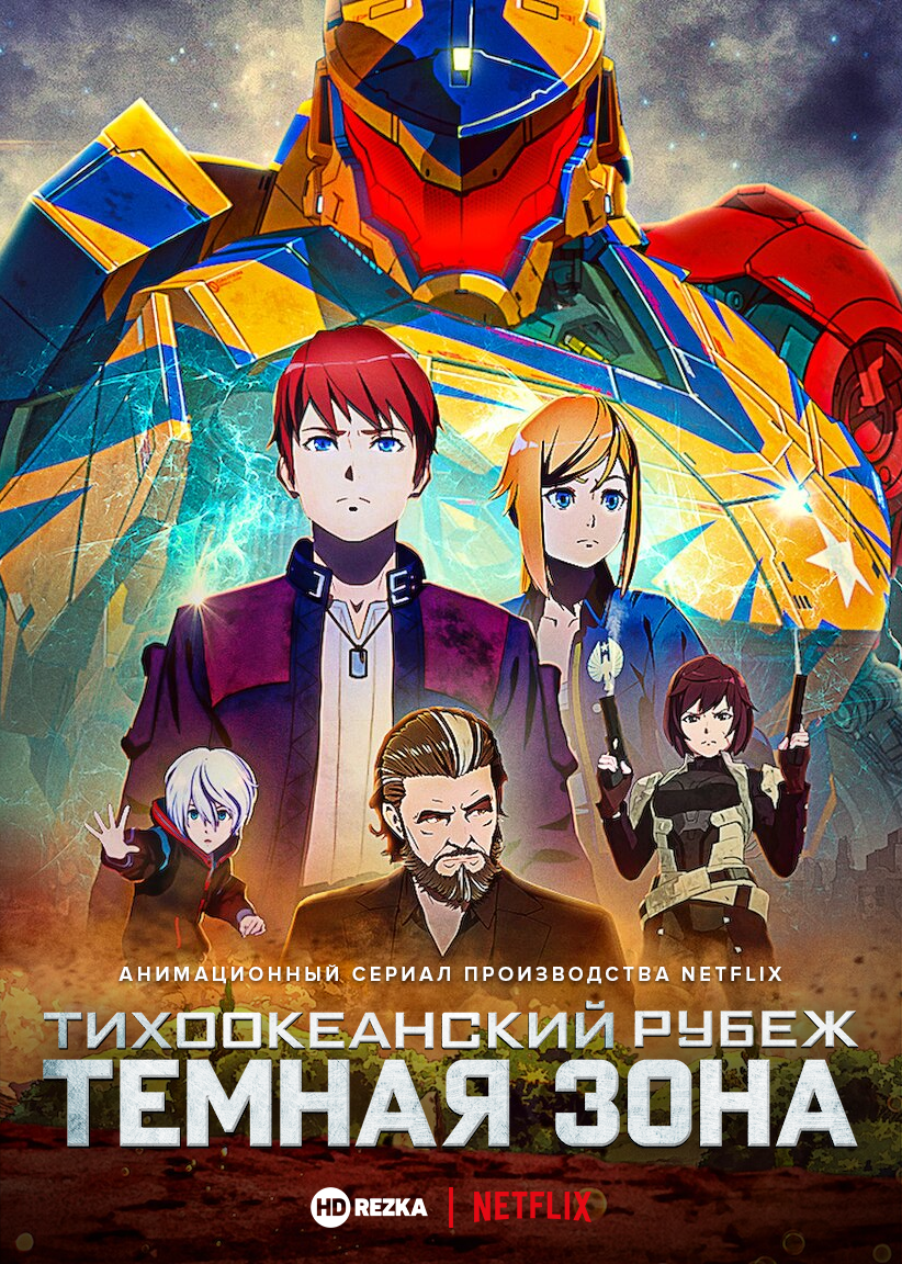 PACIFIC RIM: VÙNG TỐI