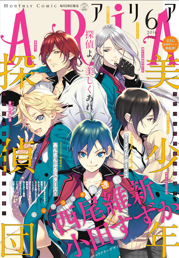 Bishounen Series, Pretty Boy Detective Club