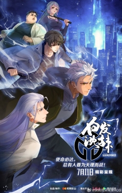 Bạch Phát Thẩm Lạt (2024)