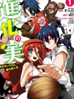 Quả Tiến Hóa: Chưa Hiểu Chuyện Gì Đời Tôi Đã Trở Nên Vô Đối , The Evolution Fruit: Conquering Life Unknowingly