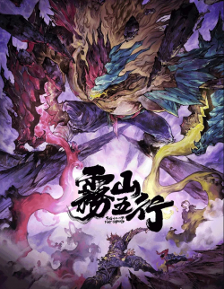 Fog Hill of Five Elements