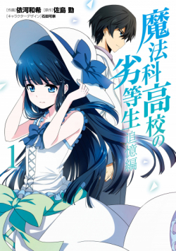 The Irregular at Magic High School: Reminiscence Arc
