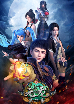 Yuan Long (season 2)