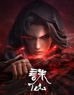 Jade Dynasty, 诛仙