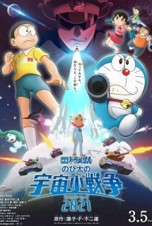 Doraemon the Movie: Nobita’s Little Star Wars
