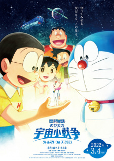 Doraemon the Movie 2021: Nobita`s Space War, Doraemon the Movie 2021: Nobita no Uchuu Shou Sensou