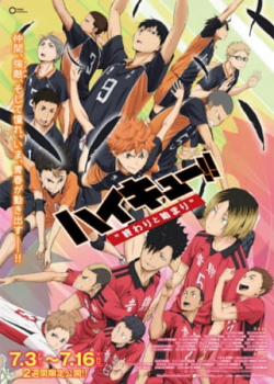 High Kyuu!! Movie 1 | Haikyuu!! Recap | ハイキュー!! 終わりと始まり | Haikyu!! the Movie: The End and the Beginning | Haikyu!! Film 1: Ende und Anfang (2015)