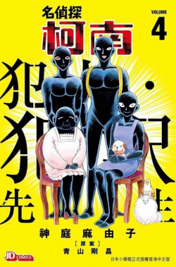 Chàng Hung Thủ Số Nhọ, Detective Conan: Hannin no Hanzawa-san, Detective Conan: Hanzawa the Criminal