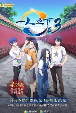 Nhất Nhân Chi Hạ Phần 3 | Hitori no Shita: The Outcast 3nd Season