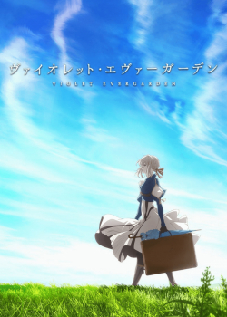 Violet Evergarden: Pour Mémoire | ヴァイオレット・エヴァーガーデン特別総集版 | Violet Evergarden: Recollections