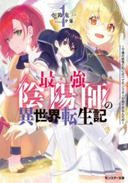 The Reincarnation of the Strongest Onmyouji in Another World | 最強陰陽師の異世界転生記 | The Reincarnation of the Strongest Exorcist in Another World | Âm dương sư mạnh nhất chuyển sinh