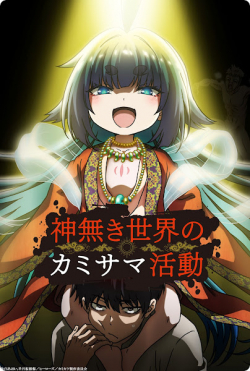 Kamikatsu | What God Does in a World Without Gods | 神無き世界のカミサマ活動 | KamiKatsu: Working for God in a Godless World | Là Thần Trong Thế Giới Vô Thần