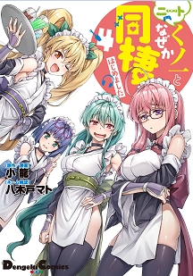 I`m Living with an Otaku NEET Kunoichi!?, Somehow, I Started Living With a NEET Otaku Kunoichi, NEET de Otaku na Kunoichi to Nazeka Dousei Hajimemashita