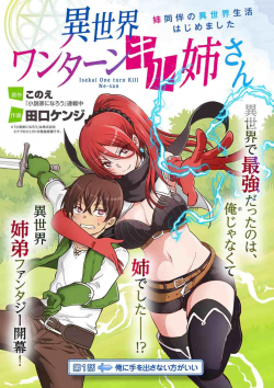 My One-Hit Kill Sister, Isekai One Turn Kill Neesan: Ane Douhan no Isekai Seikatsu Hajimemashita
