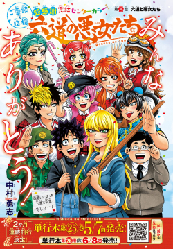 Rokudo`s Bad Girls, Rokudou no Akujo-tachi