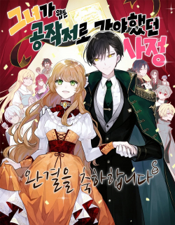 Vị Hôn Thê Khế Ước Của Công Tước, The Reason Why Raeliana Ended up at the Duke`s Mansion