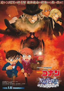 Detective Conan: The Story Of Ai Haibara