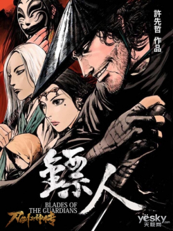 Blades of the Guardians