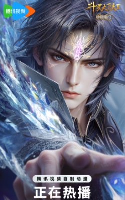 Đấu La Đại Lục 2 Tuyệt Thế Đường Môn