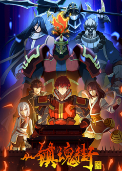 Zhen Hun Jie 2, Requiem Street 2, Zhen Hun Jie: Bei Luo Shi Men Pian