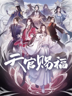 Tian Guan Ci Fu , TGCF, TianGuanCiFu | 天官赐福