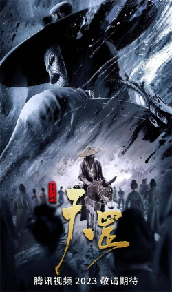 Painting Jianghu: The Legend of Tiangang, Painting Rivers and Lakes: The Legend of Gangster, Hua Jianghu: Tiangang