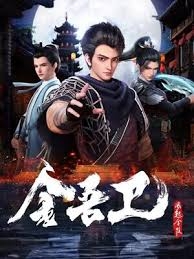 Kim Ngô Vệ: Phong khởi Kim Lăng