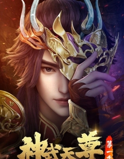神武天尊; The Legend of Sky Lord
