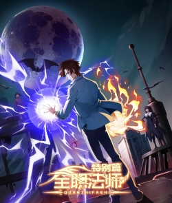 Almighty Mage Special; 全职法师特别篇之神秘委托