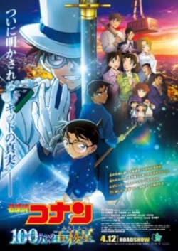 Detective Conan Movie 27, Meitantei Conan: Hyakuman Doru no Michishirube, Detective Conan: The Million Dollar Pentagram, Meitantei Conan Movie 27: 100-man Dollar no Michishirube