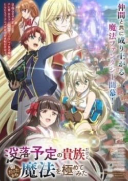 I`m a Noble on the Brink of Ruin, So I Might as Well Try Mastering Magic, I Am a Noble about to Be Ruined, but Reached the Summit of Magic Because I Had a Lot of Free Time.