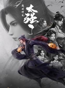 My Senior Brother Is Too Strong