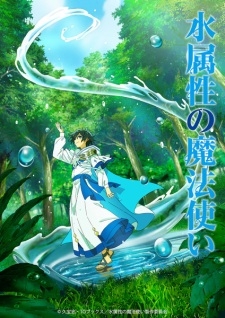 The Water Magician, The Water Magician: The Central Provinces Arc, Mizu Zokusei no Mahoutsukai Daiichibu: Chuuou Shokoku-hen